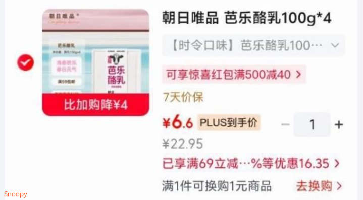 领黑五200-20，https://u.jd.com/xGT7cyj  京东首页搜索标题或关键字概率有4限时券，加购提交页领取朝日唯品 芭乐酪乳100g4杯 低温酸奶，叠2首，凑后【6.6】https://u.jd.com/xDTk63c 凑两款，选“有货先发”拆（如果价格不对，手动勾掉京喜红包）https://u.jd.com/xDTHPqe 