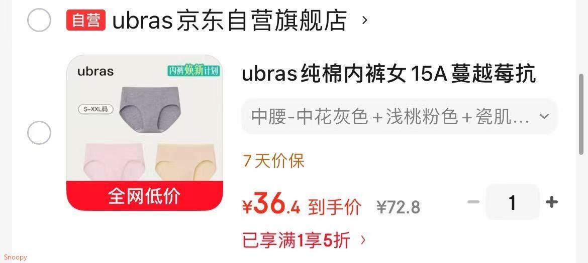 领5折券 https://u.jd.com/U13mREs ubras【棉】内裤女士内裤女抗菌裆中腰三角裤3条装，任选【36.4】https://u.jd.com/U6yubew https://u.jd.com/UGyiWIs 