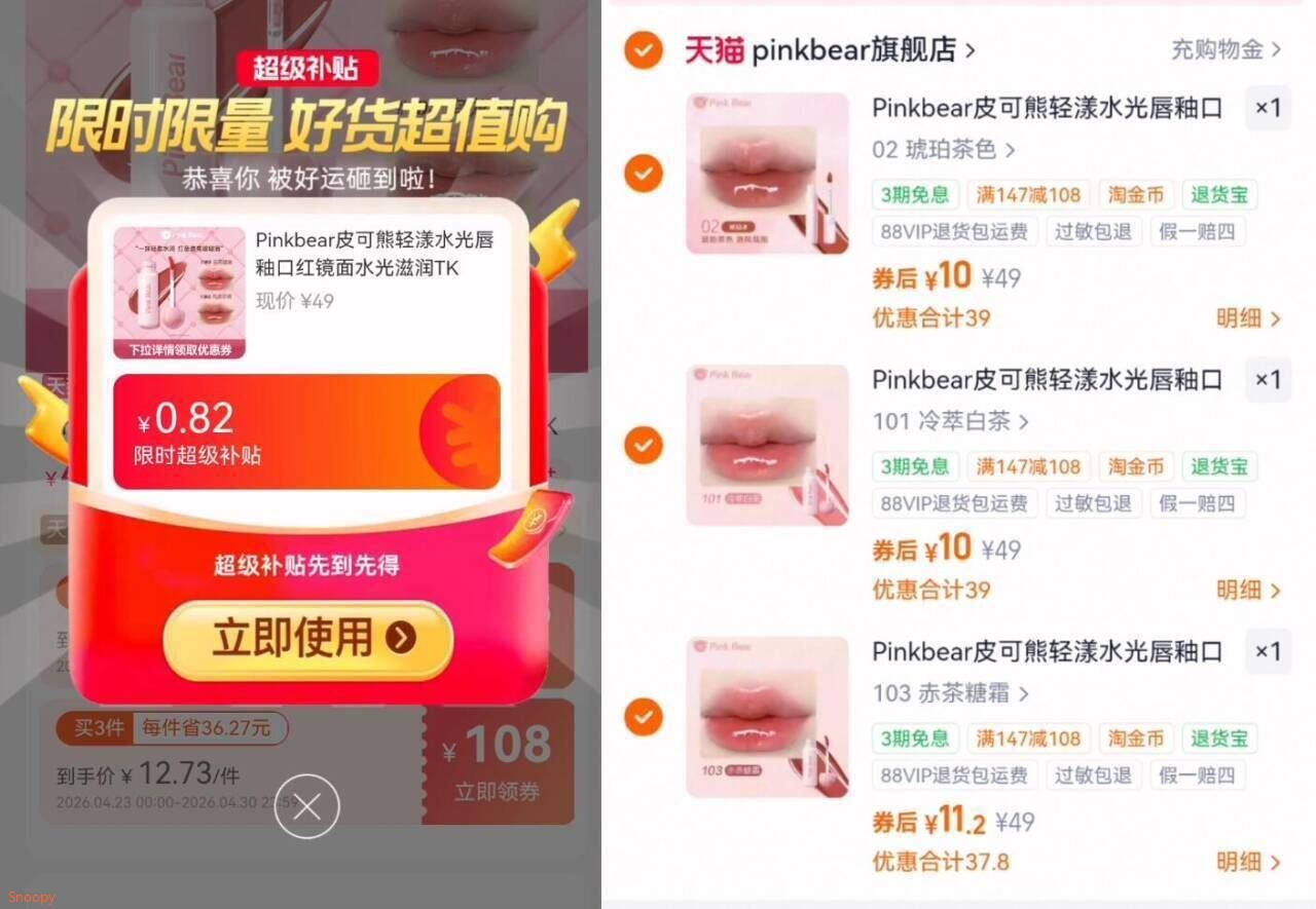 Pinkbear皮可熊轻漾水光唇釉口红镜面水光滋润TK