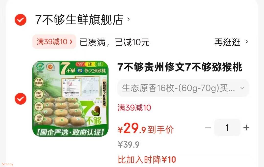 7不够贵州修文7不够猕猴桃绿心奇异果水果送礼生鲜猕猴桃 生态原香16枚-(60g-70g)买一送一（发两件32枚）