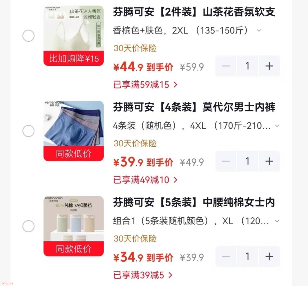 芬腾可安 山茶花香氛软支撑内衣 2件装【44.9】https://u.jd.com/U10hK8T 芬腾可安 莫代尔男士内裤抗菌 4条装【39.9】https://u.jd.com/UOBiU6W 芬腾可安 中腰纯棉女士内裤 5条装【34.9】https://u.jd.com/UD0oJbF  