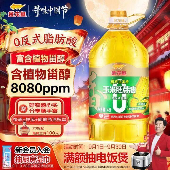 金龙鱼食用油砸3券，入会3首单【31】https://u.jd.com/46RxZnI  