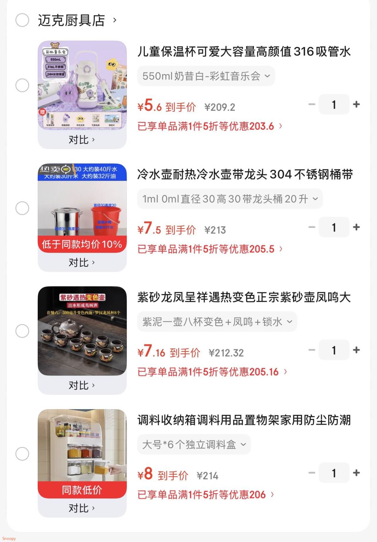 如有厨具199-99，https://u.jd.com/xgcjNbY 店里还有其他，https://u.jd.com/xGcAe7D 儿童保温杯可爱大容量【5.9】冷水壶耐热冷水壶带龙头【7.5】紫砂龙凤呈祥遇热变色【7.16】调料收纳箱调料用品置物架【8】 