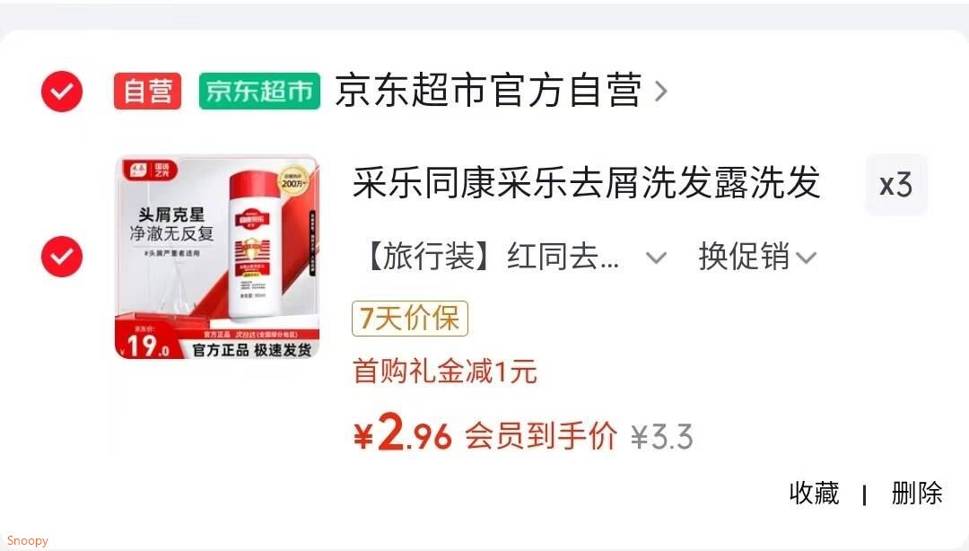 采乐同康采乐去屑洗发露洗发液 80ml（丝质顺滑）