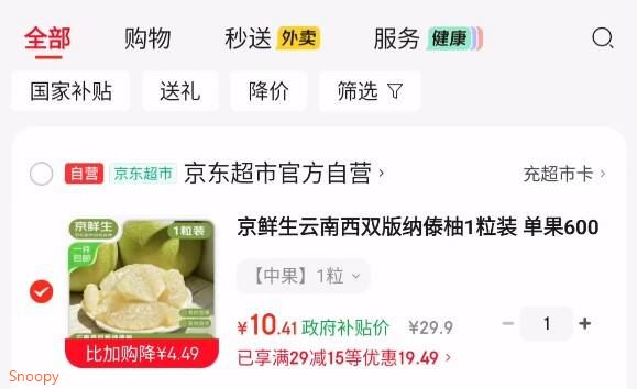 京鲜生云南西双版纳傣柚1粒装 单果600-800g生鲜水果 源头直发 包邮