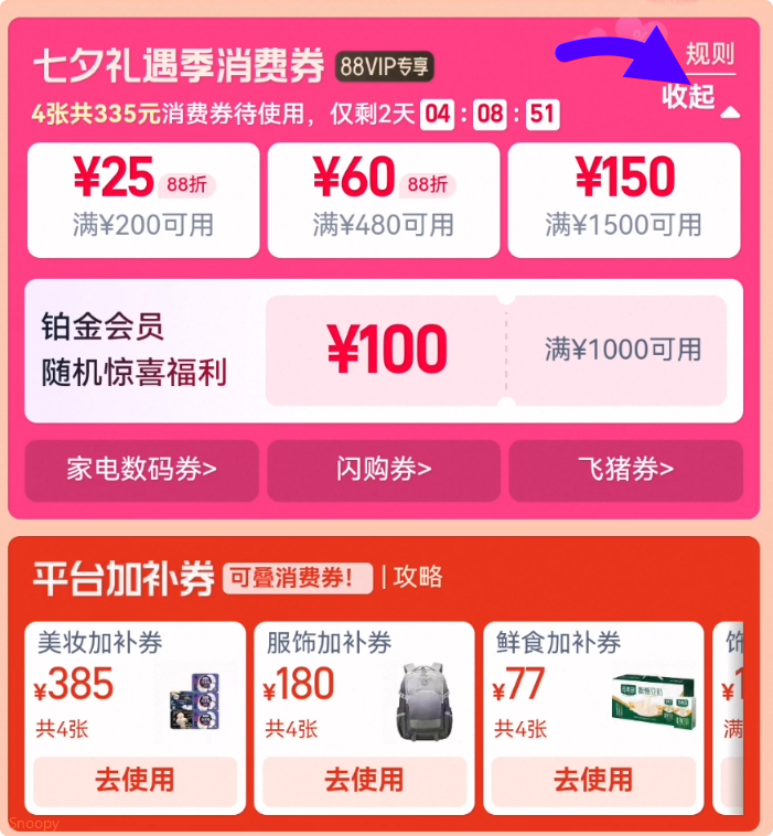 領券中心領券 消費券服饰美妆鲜食加补券都領了(esbmT1nRIES) AA11 