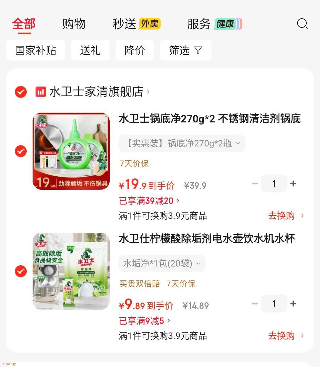 水卫士 锅底净270g2 不锈钢清洁剂【19.9】https://u.jd.com/U15tUrn 水卫士 柠檬酸除垢剂 水垢净1包20袋【9.9】https://u.jd.com/U1FXuWS 