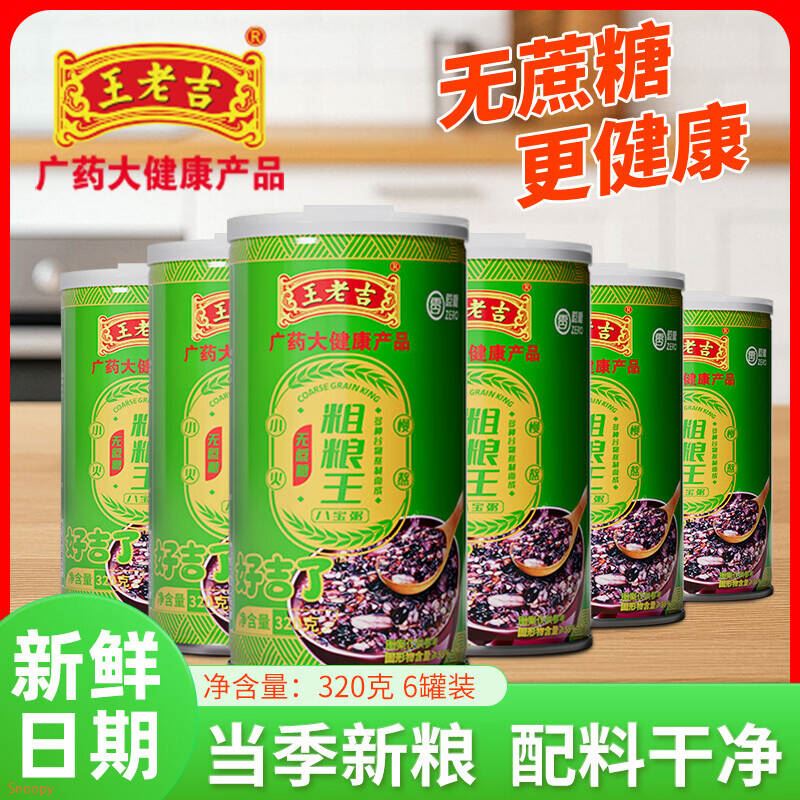 王老吉桂圆莲子无蔗糖人生枸杞八宝粥320g*6罐装营养早餐粥五谷杂粮粥 【无蔗糖320g*6罐泡沫箱微瑕】