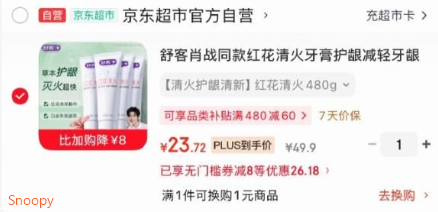 超市抽免 会场https://u.jd.com/k1ul7mK 可以试试：舒客 红花清火牙膏4支480g薄荷香型https://u.jd.com/k6ufcIF 京东首页搜索标题或关键字概率有8限时券，叠2首凑后【23.72】凑拍2件https://u.jd.com/kruBupR 