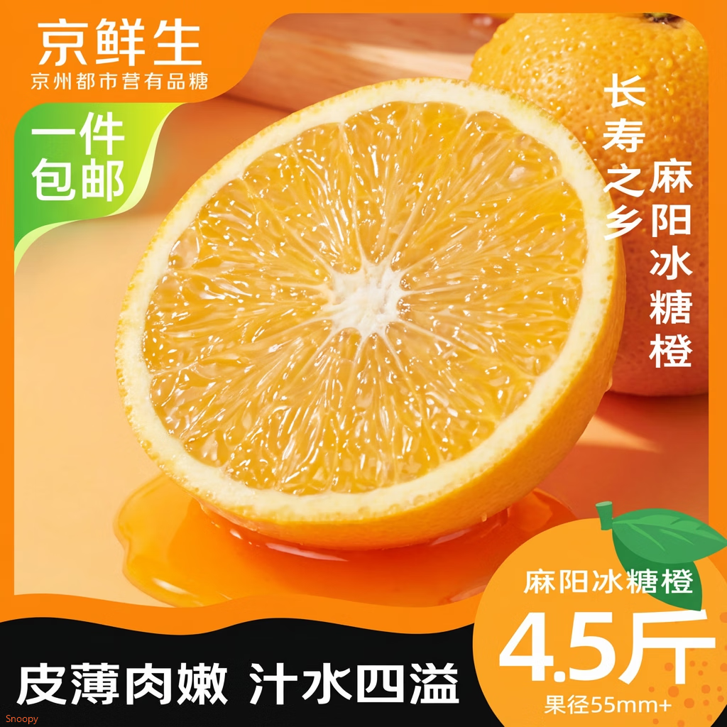 京鲜生 麻阳冰糖橙 净重4.5斤 单果55mm+  生鲜水果 源头直发包邮