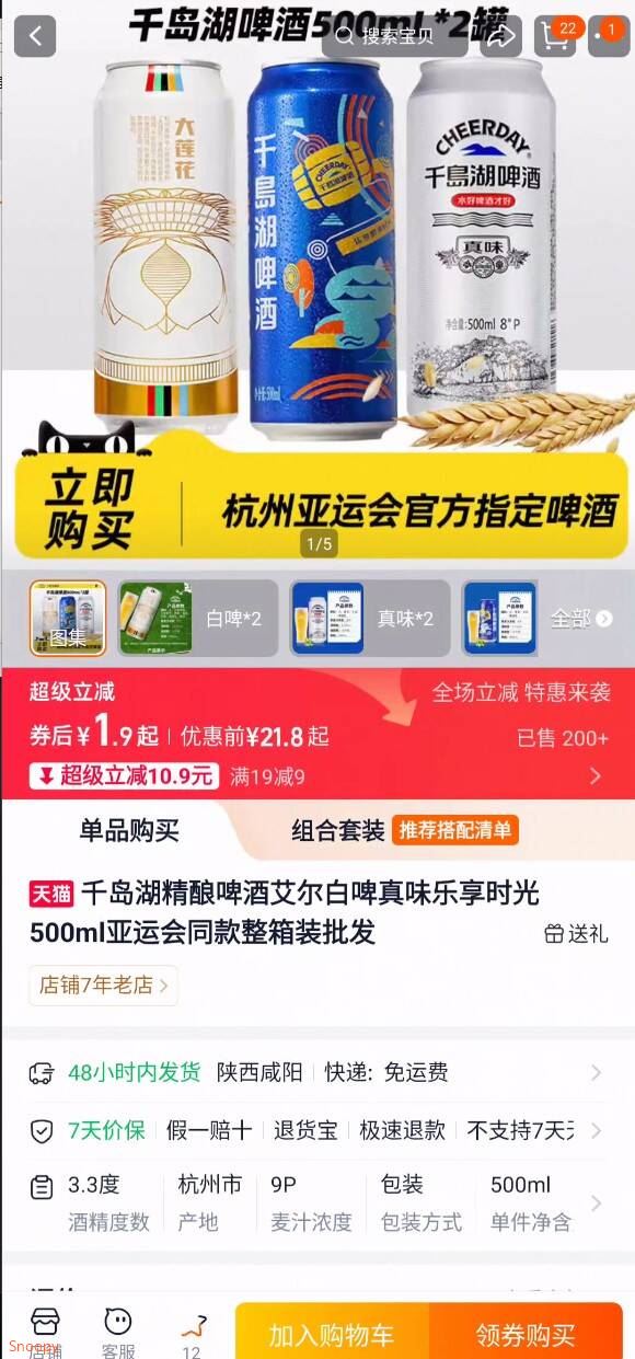千岛湖精酿啤酒艾尔白啤真味乐享时光500ml亚运会同款整箱装批发