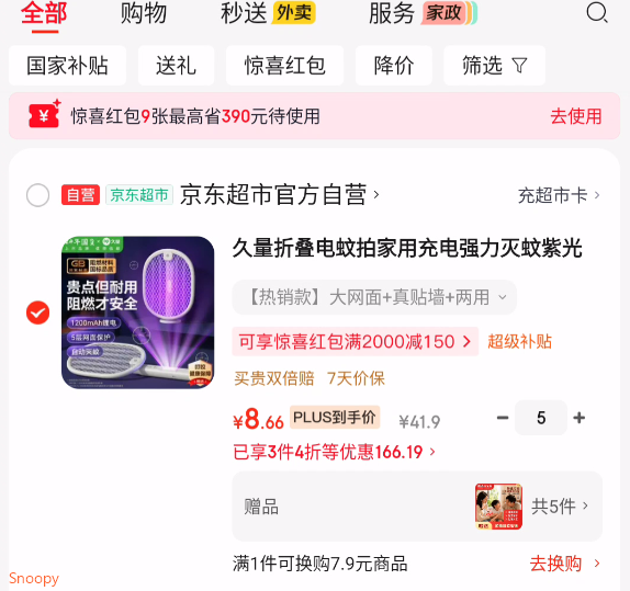 久量折叠电蚊拍家用充电强力灭蚊紫光灯诱蚊大网面高压苍蝇拍户外便捷