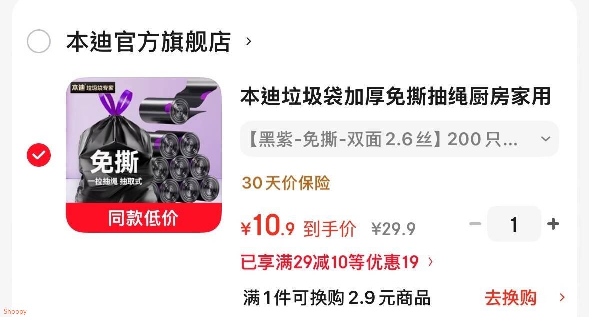 家清29-10 https://coupon.m.jd.com/coupons/show.action?key=c2m0c4s2o2a749a99771ab8a7c5aca8d&roleId=3004253901本迪 垃圾袋加厚免撕抽绳 双面2.6丝 4045cm200只装【10.9】https://u.jd.com/kGrJu2L 