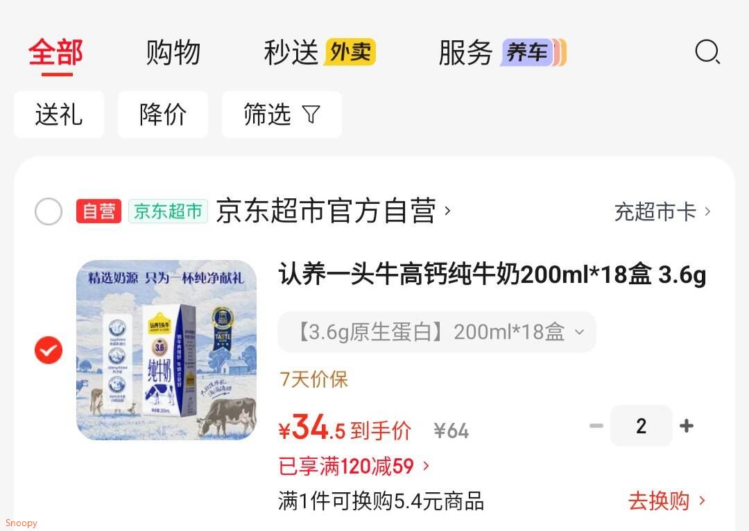 认养一头牛高钙纯牛奶200ml*18盒 3.6g蛋白牛奶整箱 京东自营 礼盒装