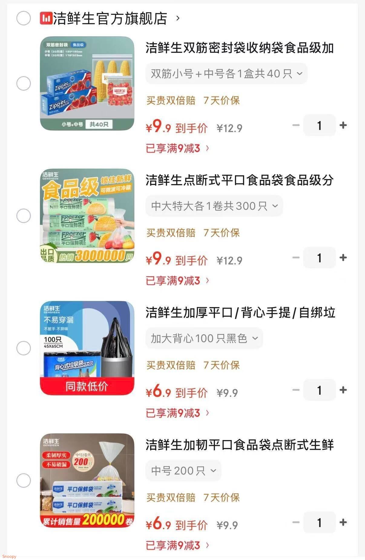 洁鲜生双筋密封袋收纳袋食品级加厚自封口PE啪嗒袋分装冰箱储物自封袋子 双筋小号+中号各1盒共40只