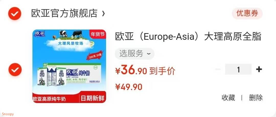 欧亚（Europe-Asia）大理高原全脂纯牛奶200g*20盒