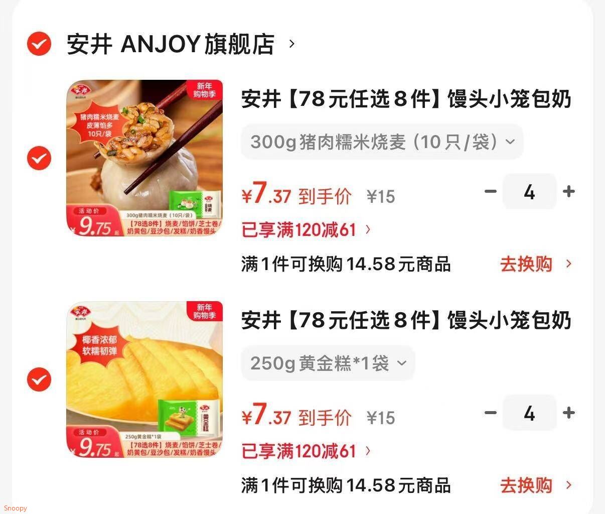 安井包子馒头小笼包烧麦 15款早餐不重样 早餐半成品【78元任选8件】E 240g纸皮烧麦蛋黄三丁（4只/袋）