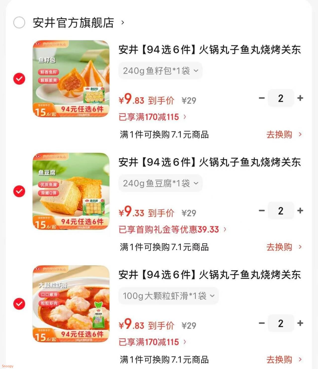 领170-115 https://u.jd.com/9gkMzrq 安井 火锅丸子鱼丸烧烤关东煮火锅食材 240g鱼豆腐1袋等，任选6件【58】https://u.jd.com/9akIiq9 