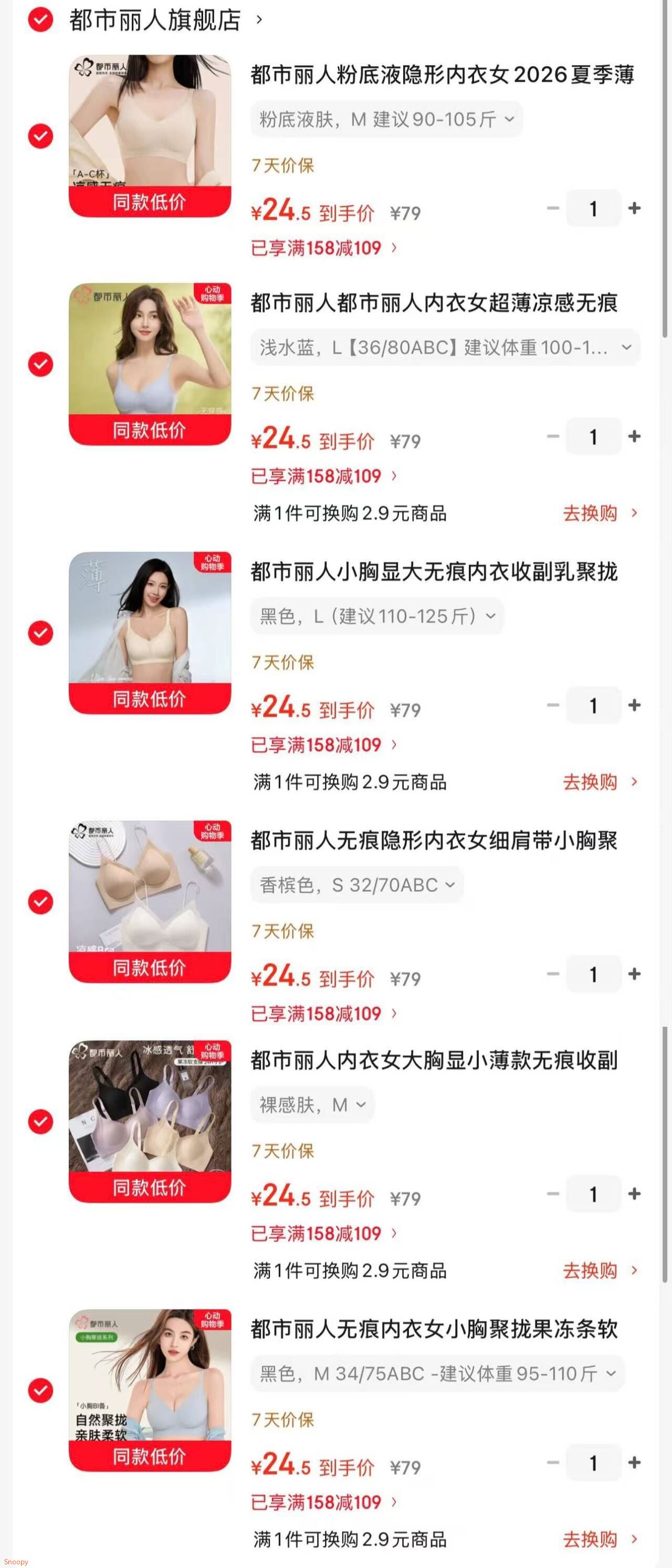 都市丽人粉底液隐形内衣女2026夏季薄聚拢收副乳防下垂无痕透气软支撑文胸 粉底液肤 M 建议90-105斤