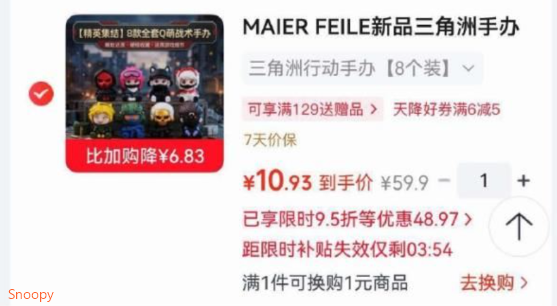 概率砸落11-10券或者领券中心有https://u.jd.com/krVB8CO MAIER FEILE新品三角洲手办盲盒8个装，弹9.5折立减，叠30首，凑黑五后【10.93】 https://u.jd.com/k6Vyeld 