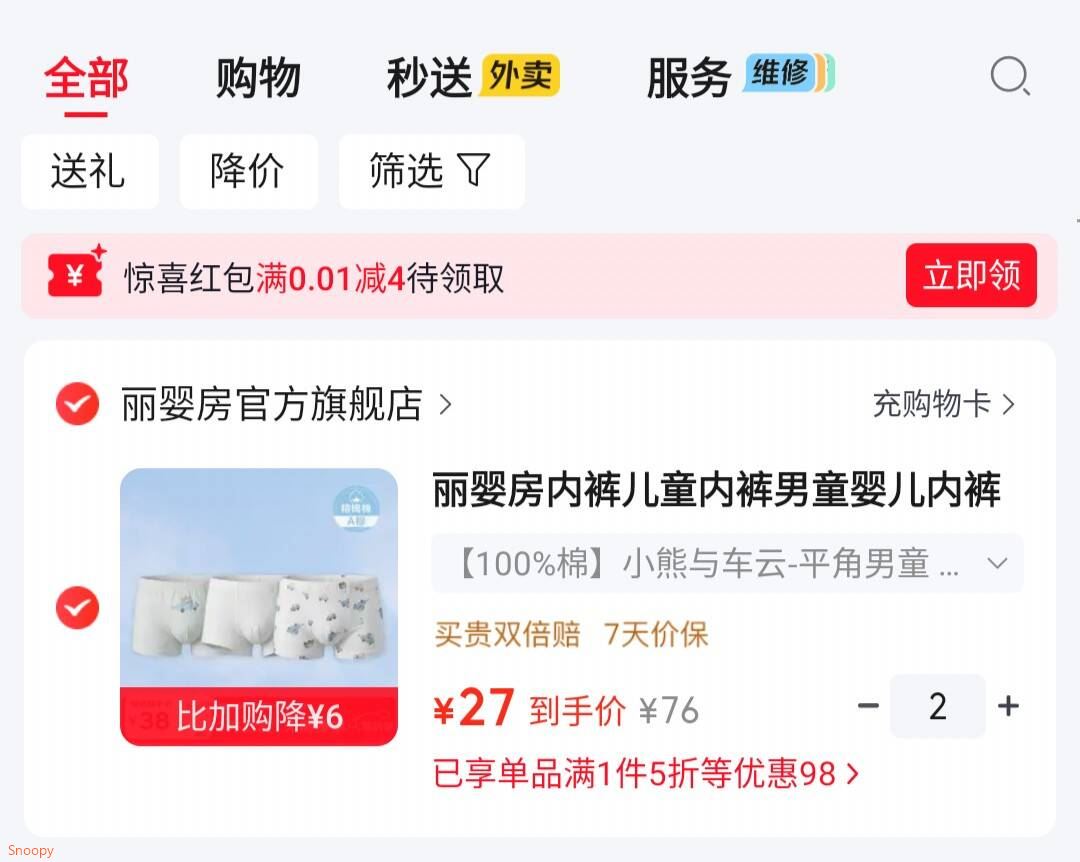 领152-22 https://u.jd.com/4aYjDQr 丽婴房 内裤儿童内裤100%棉10A抗菌 3条，拍2件【54】https://u.jd.com/4DYlKwe 
