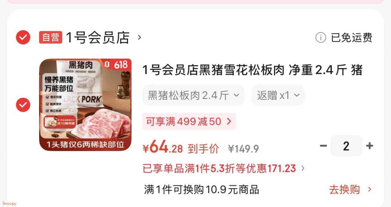 1号会员店黑猪雪花松板肉 净重2.4斤 猪肉猪颈肉脸颊肉猪脸肉烤肉烧烤食材