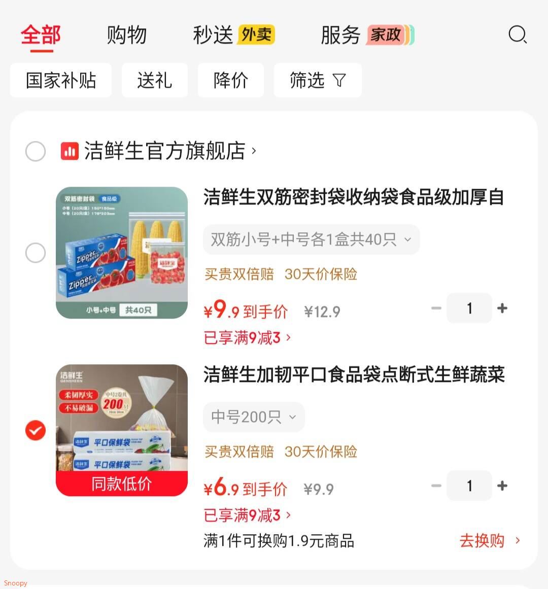 家清9-3 https://coupon.m.jd.com/coupons/show.action?key=c9m5cfs9o7ac44c79222e03568dcf0a6&roleId=3029234807洁鲜生 双筋密封袋收纳袋 小号 中号各1盒共40只【9.9】https://u.jd.com/UGYsNS9 洁鲜生 加韧平口食品袋点断式 中号200只【6.9】https://u.jd.com/U1YLlVL 