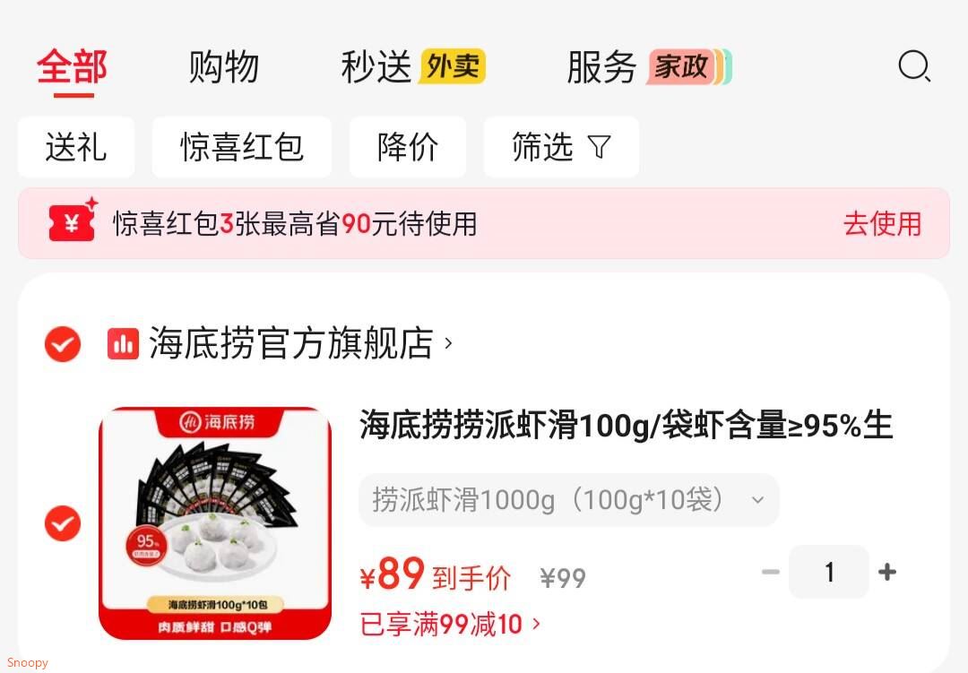 看需，海底捞捞派虾滑100g/袋 虾含量≥9500g （100g10袋）【89】https://u.jd.com/Urh830B 