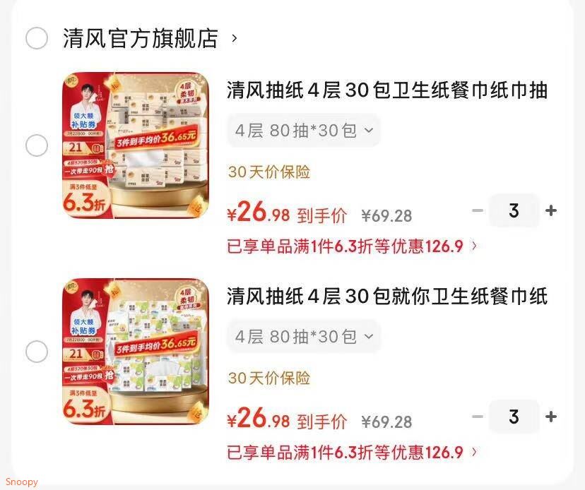 家清159-50 https://coupon.m.jd.com/coupons/show.action?key=c5mec7sao8a14c489b512f90ff2ab835&roleId=2662573005清风 原木抽纸4层30包 80抽30包，拍3件 折27/件 https://u.jd.com/9aX7W6H 清风 抽纸4层30包就你 80抽30包，拍3件 折27/件 https://u.jd.com/9DX4rOA 