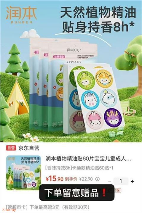 润本 防蚊虫植物精油贴60贴領https://coupon.m.jd.com/coupons/show.action?key=c6mcc7s5o5ae40bfb152ee58918023c4&roleId=3073502302拍https://u.jd.com/9OkKS9z  15.9元自营包U，贈3元超.市卡相当于仅12.9元 户外游玩必备