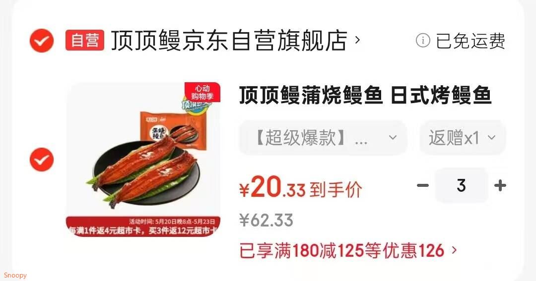 顶顶鳗蒲烧鳗鱼 日式烤鳗鱼400g/袋2条整条装 海鲜预制菜肴加热即食