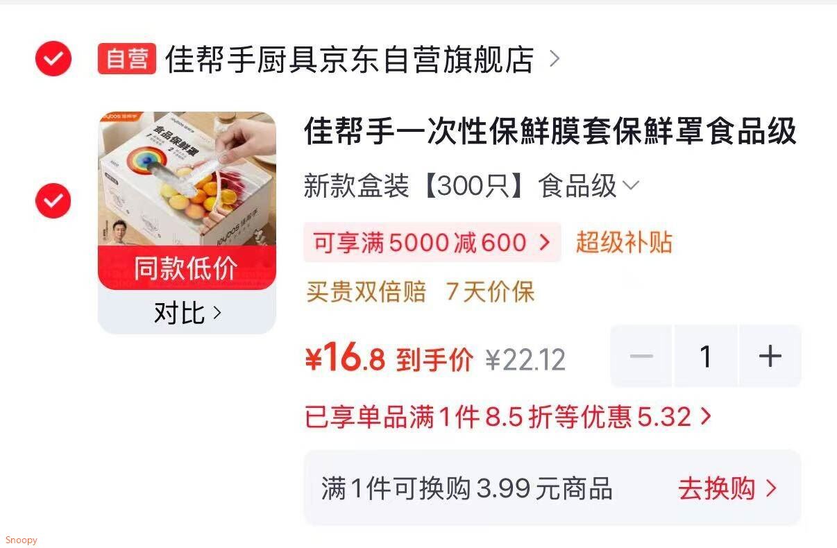 领5-2 https://coupon.m.jd.com/coupons/show.action?key=c8m6c2s0o3a146db8c40f58019198a29&roleId=3196466107佳帮手一次性保鮮膜套保鮮罩共300只 盒装【16.9】https://u.jd.com/417U7xX 