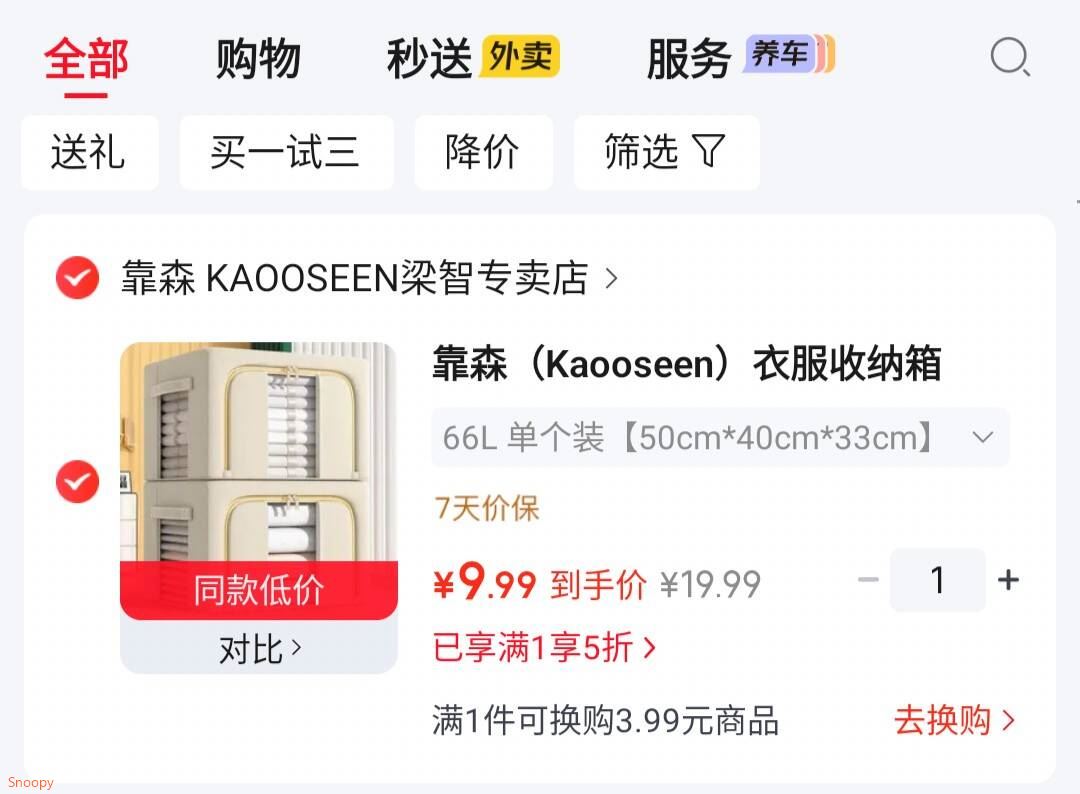 领5折券 https://u.jd.com/4DXnLR8 靠森  （Kaooseen）衣服收纳箱布艺收纳箱 66L 单个装【9.9】https://u.jd.com/4aX8kma 