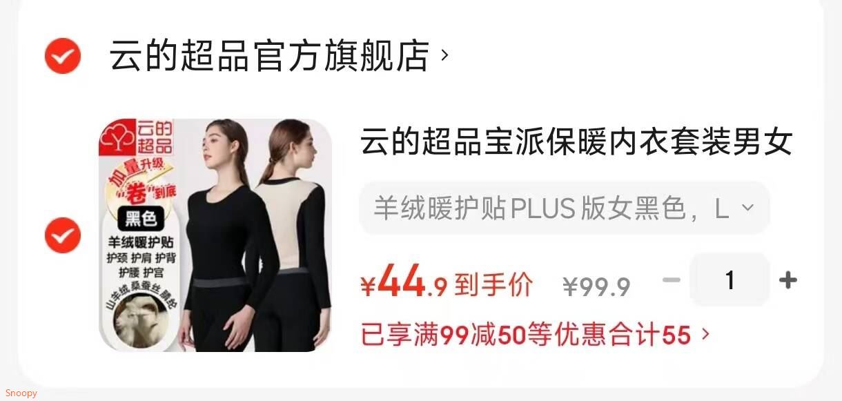 云的超品宝派保暖内衣套装男女士含羊绒桑蚕丝抗菌情侣打底衫无痕秋衣秋裤 羊绒暖护贴PLUS版女黑色 L