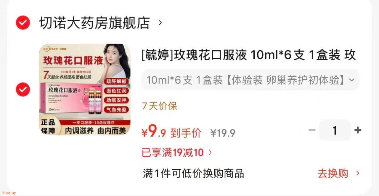 自辩，毓婷 玫瑰花口服液 10ml6支 1盒装【9.9】https://u.jd.com/xrtn2rp 
