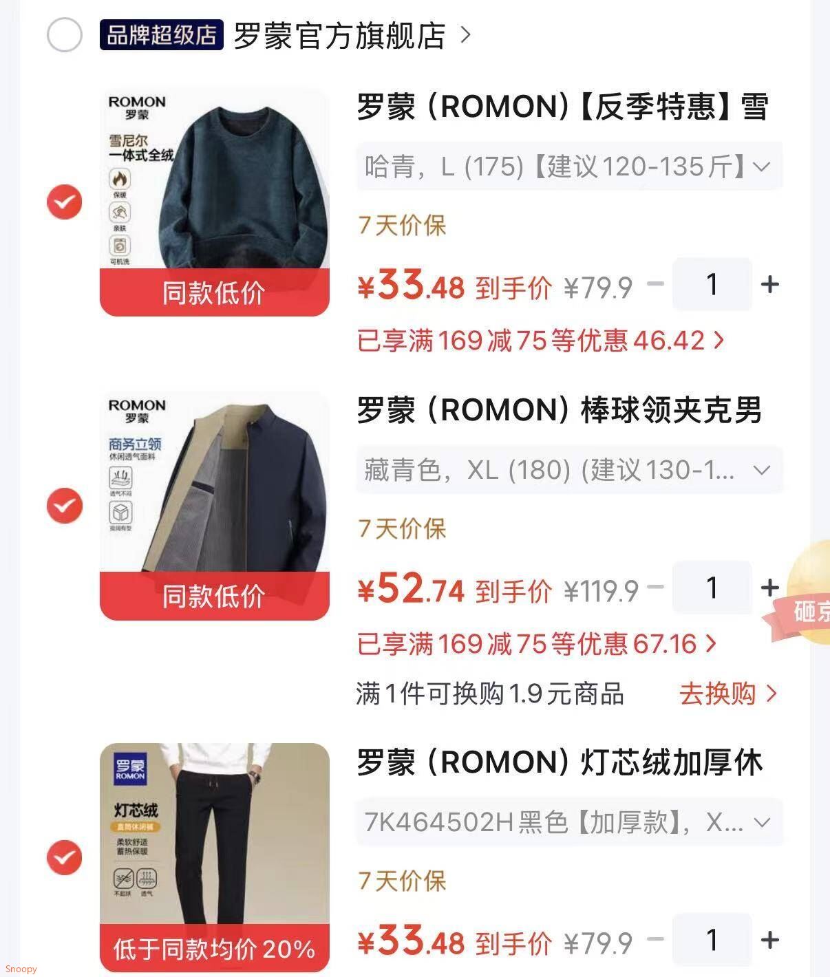 服饰169-75 https://coupon.m.jd.com/coupons/show.action?linkKey=AAROH_xIpeffAs_-naABEFoeeU9nR1NDY1cz0X-Gr0HwZZy11POmDaYKuZzwQiWOdarSOHGW2FpPFWAln_lyVZUbfmX77A罗蒙 雪尼尔加绒加厚针织衫 棒球领夹克 灯芯绒加厚休闲裤，各拍1件【119.7】https://u.jd.com/4GFkswE https://u.jd.com/4DFUyX2 https://u.jd.com/4D5w3ZX 