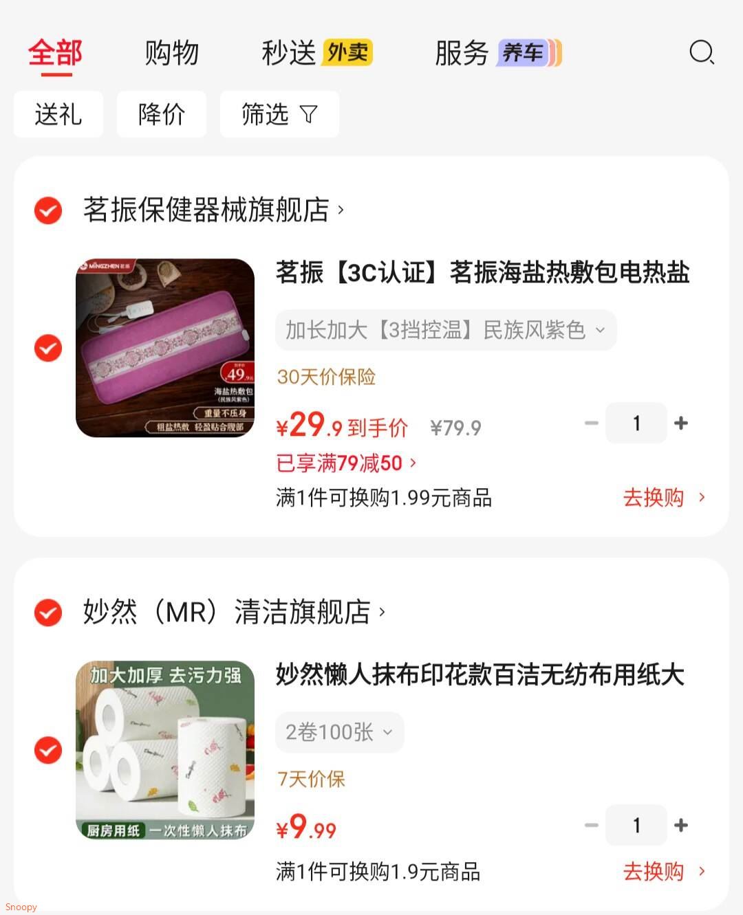 茗振 3C认证 茗振海盐热敷包电热盐包粗盐热敷包 加长加大 3挡控温【29.9】https://u.jd.com/U6NhEIX 妙然 懒人抹布印花款百洁无纺布  2券100张【9.9】https://u.jd.com/UGcsgBn 