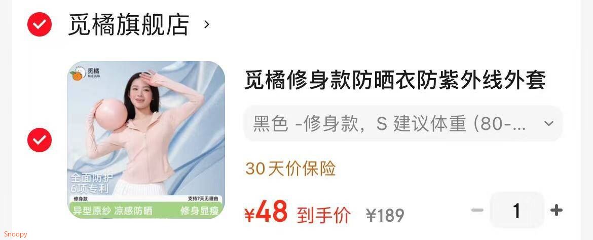 觅橘 修身款防晒衣【48】https://u.jd.com/9DX9mq1 