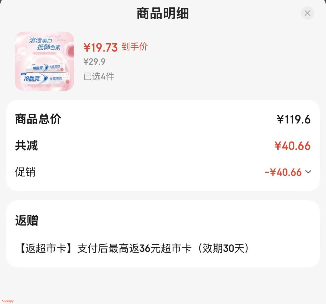 冷酸灵光感美白牙膏 抗敏感清新口气酵素牙膏 白桃味60g便携装