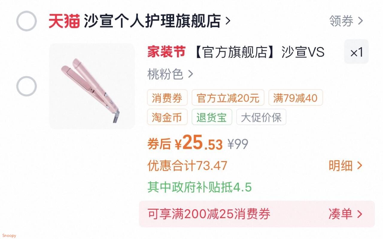 【官方旗舰店】沙宣VS负离子卷发棒直卷两用直板夹不伤发小功率