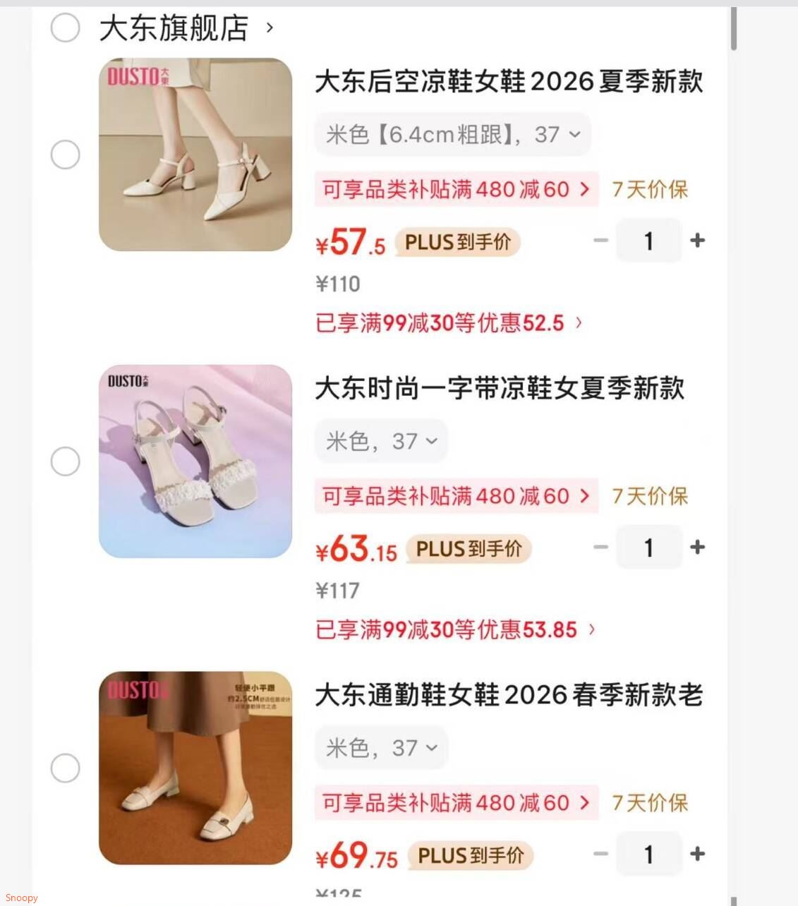 大东通勤鞋女鞋2026春季新款老钱风低跟方头配阔腿裤的鞋子 米色 37