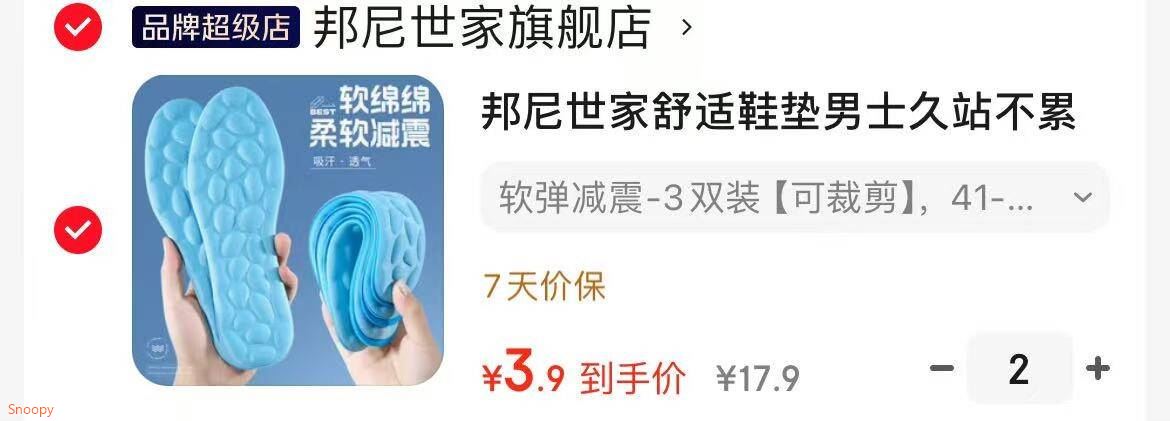 邦尼世家舒适鞋垫男士久站不累软弹吸汗加厚舒适防臭透气跑步女军训耐磨 软弹减震-3双装【可裁剪】 41-42码