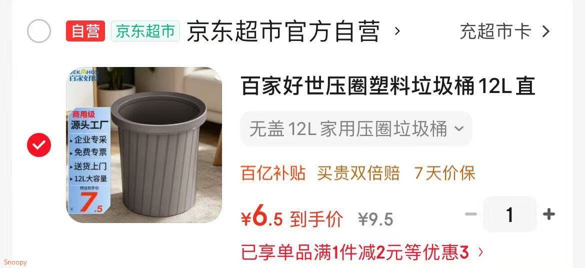 百家好世压圈塑料垃圾桶12L直投家用卫生间厨房纸篓 源头直发 包邮