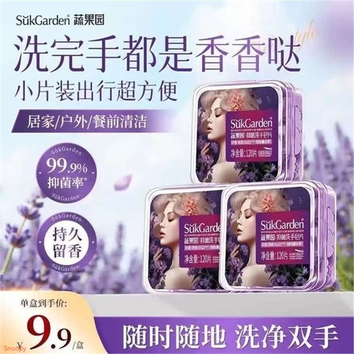蔬果园 洗手皂片琥珀薰衣草3盒領https://coupon.m.jd.com/coupons/show.action?linkKey=AAROH_xIpeffAs_-naABEFoetnhG6IKD0qwapFQ9PlPrUcwKMLCMeu8xedaqSQC-aSSxV1hta7WC90703FTQFjkEQ9OkNA拍https://u.jd.com/4DAeYm8  9.9元 折3.3元/盒 高效抑菌淡雅薰衣草香 留香持久 深度清洁