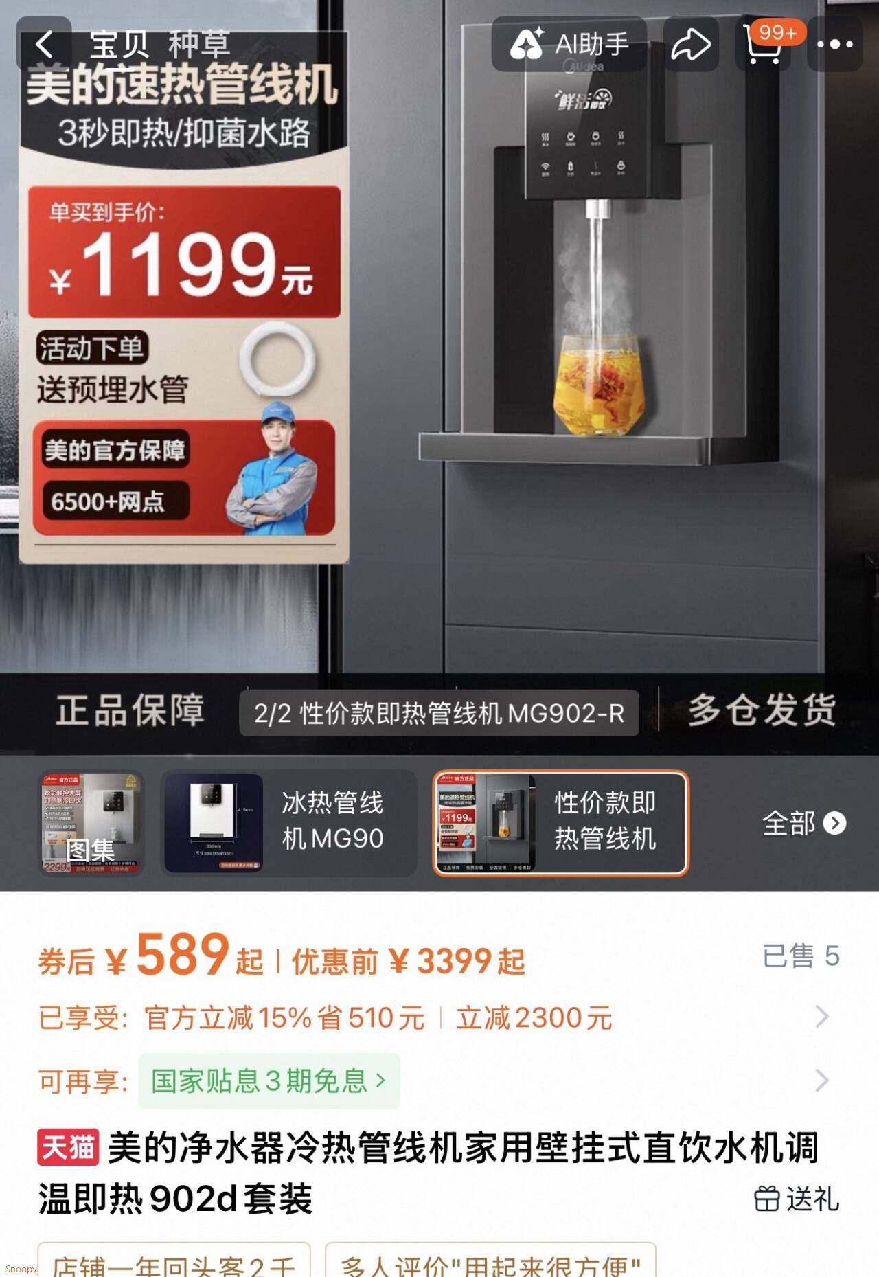 美的管线机6档冷热壁挂母婴直饮