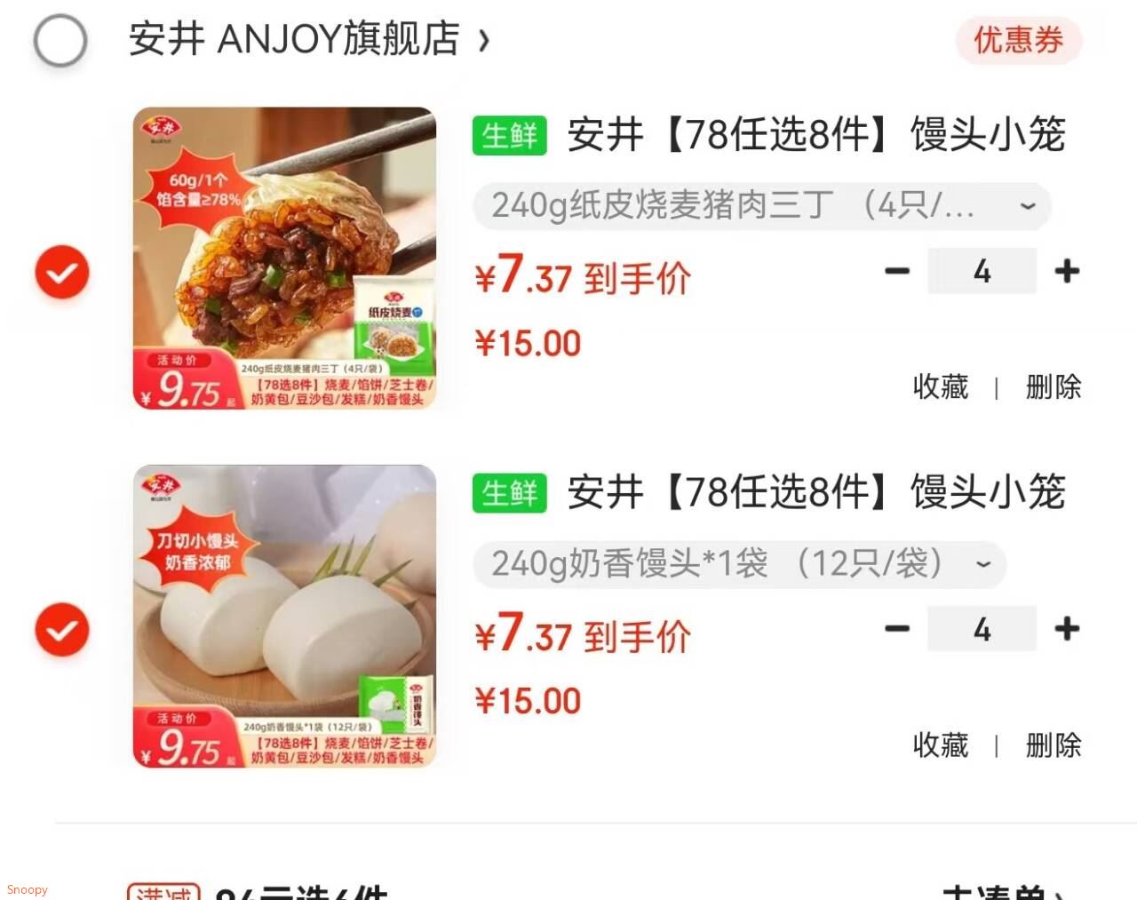 安井【78任选8件】馒头小笼包奶黄包纸皮烧麦牛肉饼馒头上班族速食F 240g奶香馒头*1袋 （12只/袋）