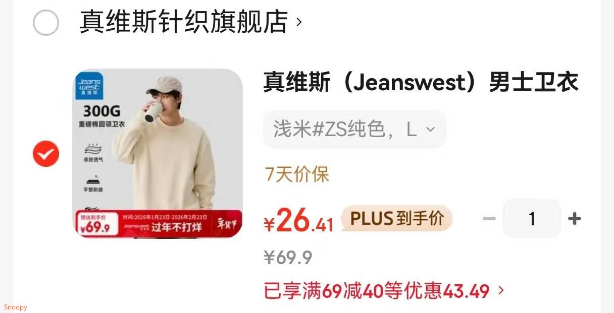 真维斯（Jeanswest）男士卫衣2025秋季新款青少年休闲时尚重磅款圆领无帽纯色薄外套 浅米#ZS纯色 L