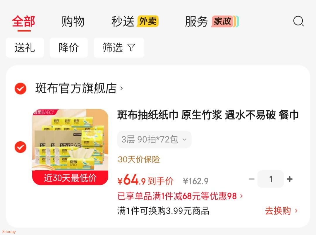 领159-30 https://coupon.m.jd.com/coupons/show.action?key=c8mdcfsdo5a3462ab532458dce97acef&roleId=2963206305斑布 抽纸纸巾  3层 90抽72包【64.9】https://u.jd.com/UDrz8GR 