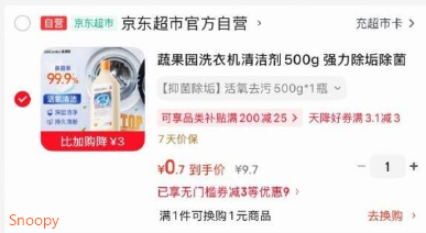 京东首页-我的-优惠券-为你精选，部分有5.1-5家清券京东首页搜索标题或关键字概率有3限时券，加购提交页领取蔬果园洗衣机清洁剂500g，1首单 https://u.jd.com/UgVS2WR 浏览收藏，秒杀会场找到加购https://u.jd.com/UaVa3JP  拍下【0.7】