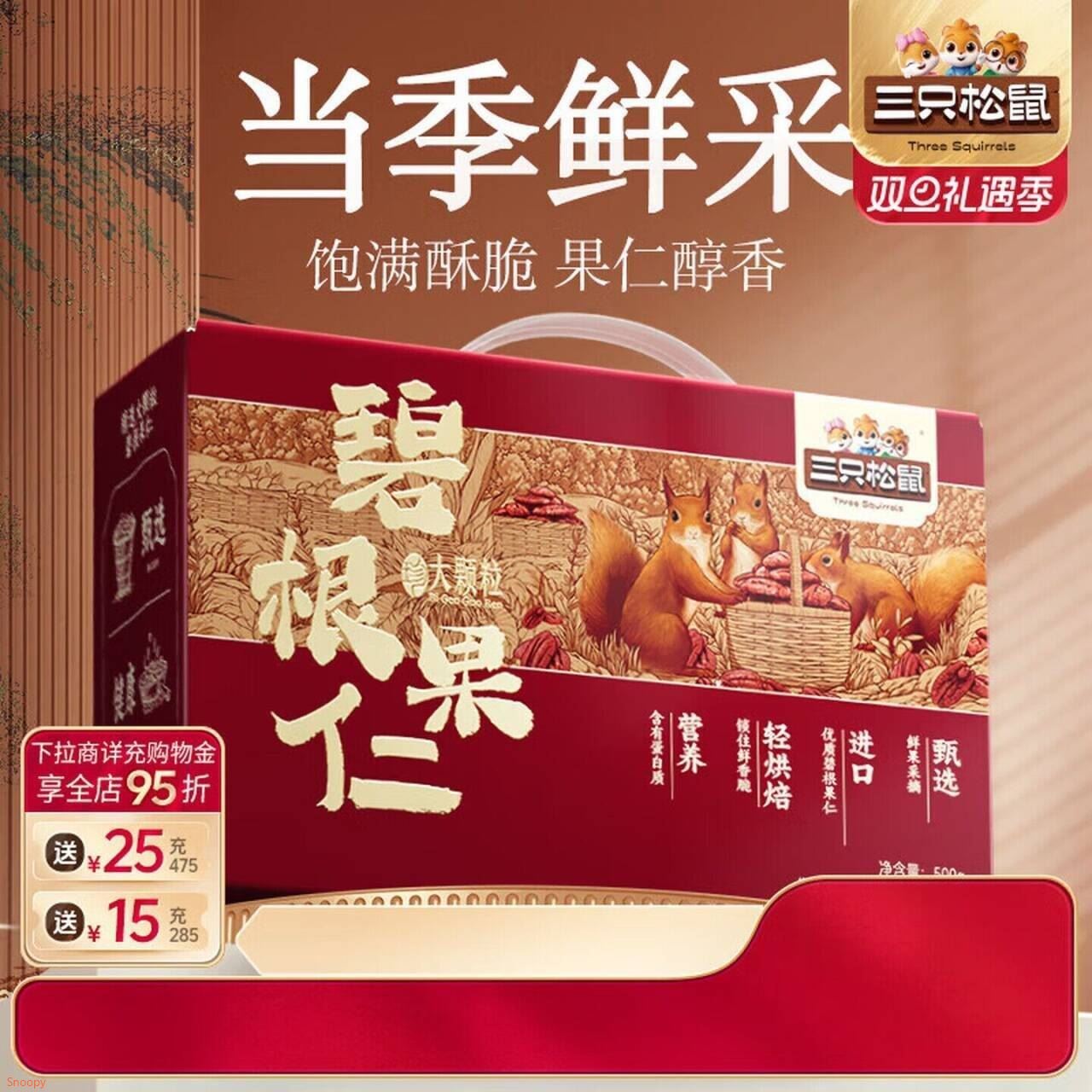 三只松鼠罐装坚果礼盒零食年货节日送礼送长辈坚果干果年货礼盒团购 【8罐坚果】瑞意红坚果礼盒1350g/8罐